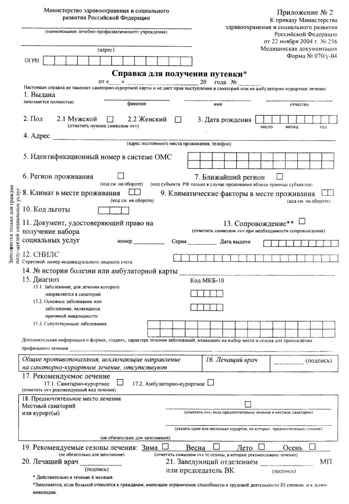 Справка для путевки 070 у в Казани с доставкой