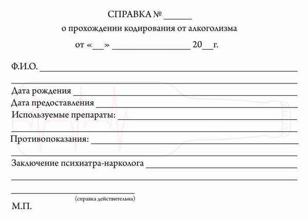 Справка о кодировании в Казани по выгодной цене с доставкой